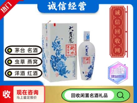 回收价格:延边州回收衡水老白干