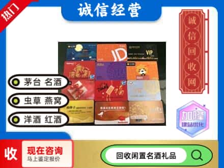 延边州回收购物卡
