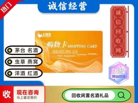 延边州回收大润发购物卡