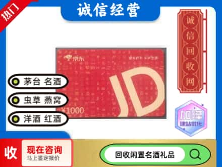 延边州回收京东卡